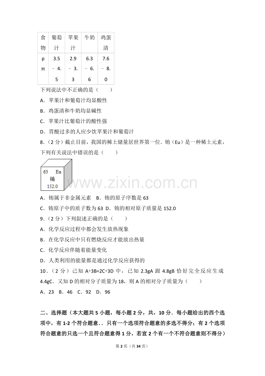 天津市中考化学试卷及答案.doc_第2页