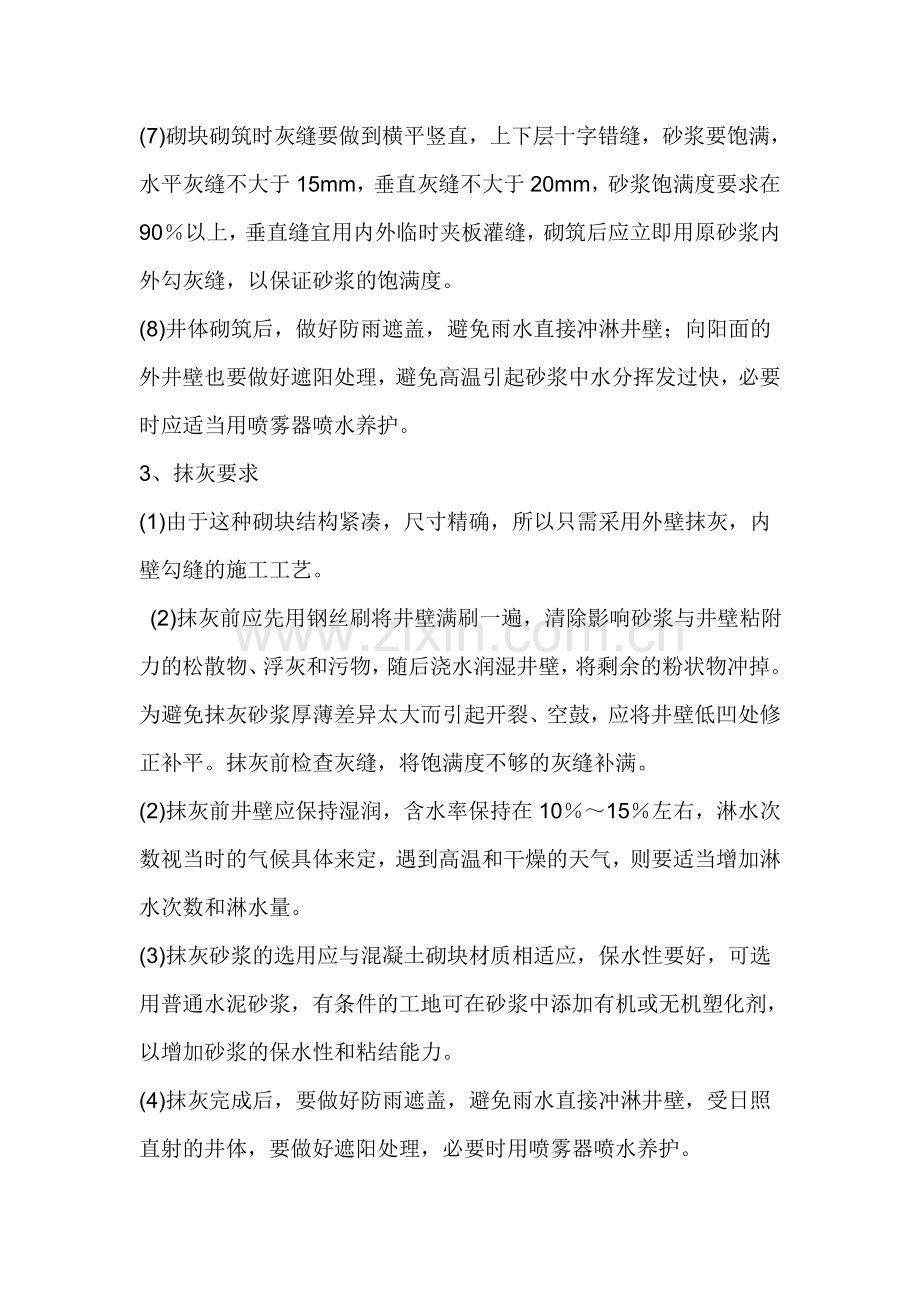 预制钢筋混凝土装配式检查井施工方案1.doc_第2页