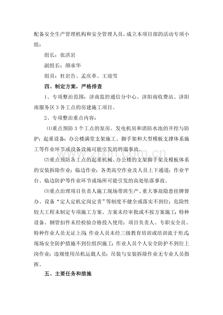 20130809防坍塌防坠落反三违专项整治方案.doc_第2页