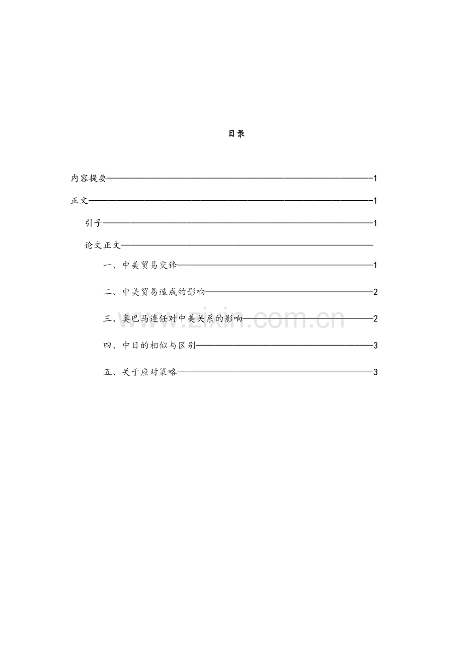 形势与政策谈中美贸易战.doc_第2页
