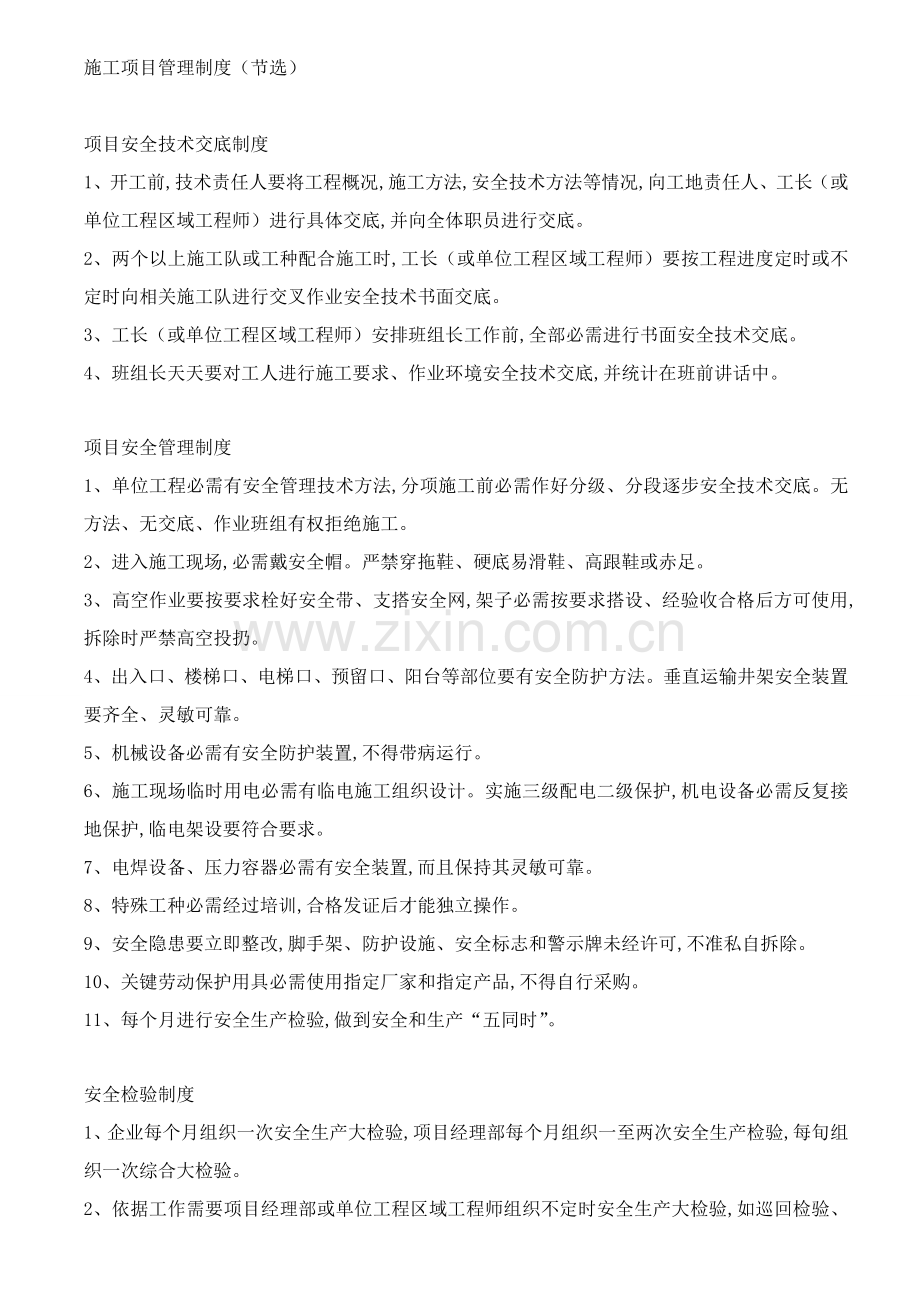 建筑施工项目管理制度汇编样本.doc_第1页