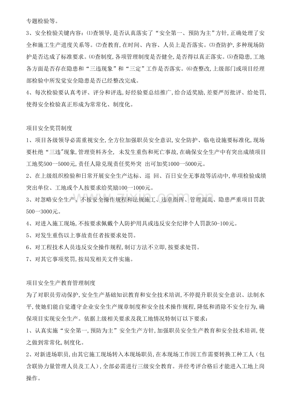 建筑施工项目管理制度汇编样本.doc_第2页