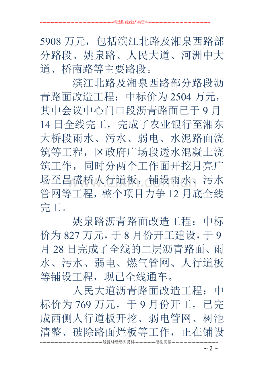 下一步工作打算工作情况及下一步工作打算汇报.doc_第2页