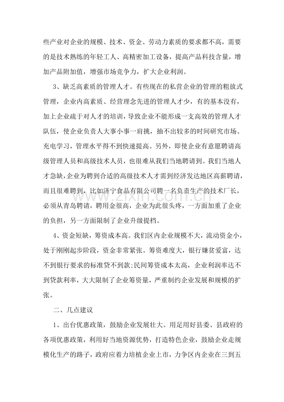 食品企业状况调研报告范文.doc_第2页