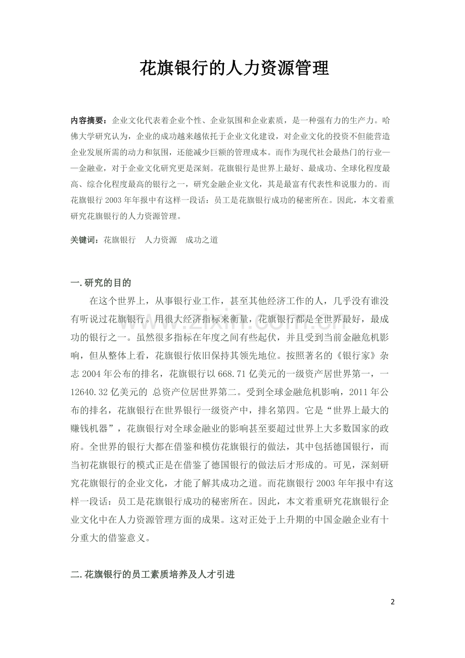 花旗银行人力资源管理.doc_第2页