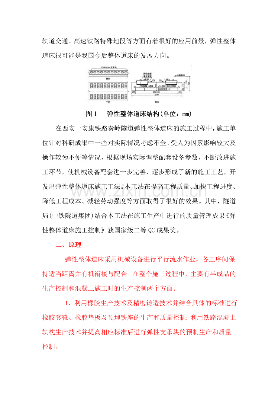 霍电道口整体道床施工工法.doc_第2页