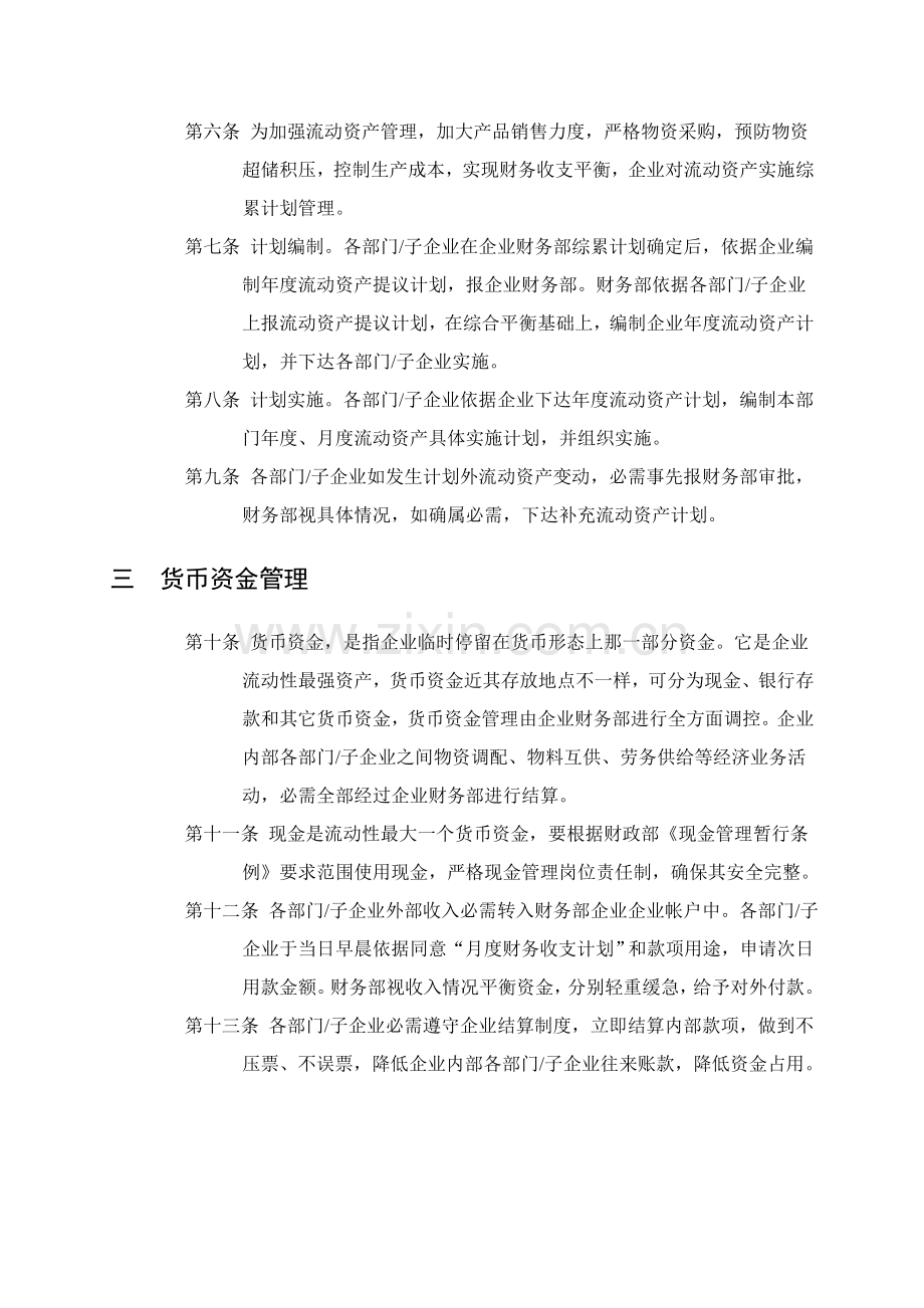 公司流动资产管理制度样本.doc_第2页