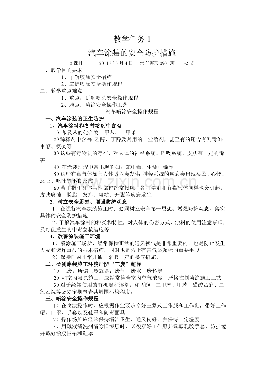 汽车喷涂实习教案.doc_第2页
