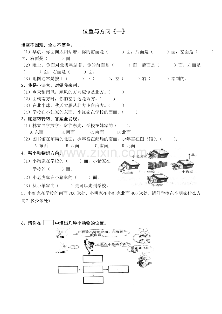 小学三年级下册数学课课练15课.doc_第1页
