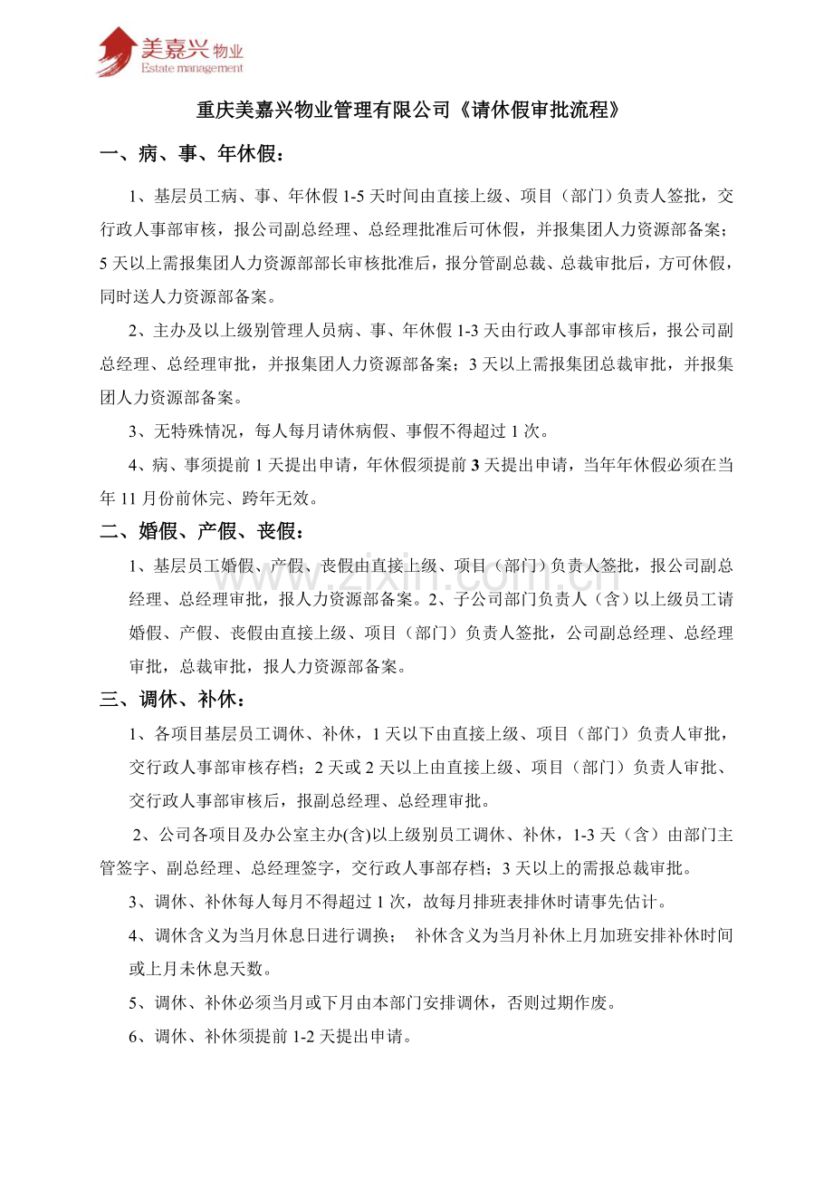 请休假审批流程.doc_第1页