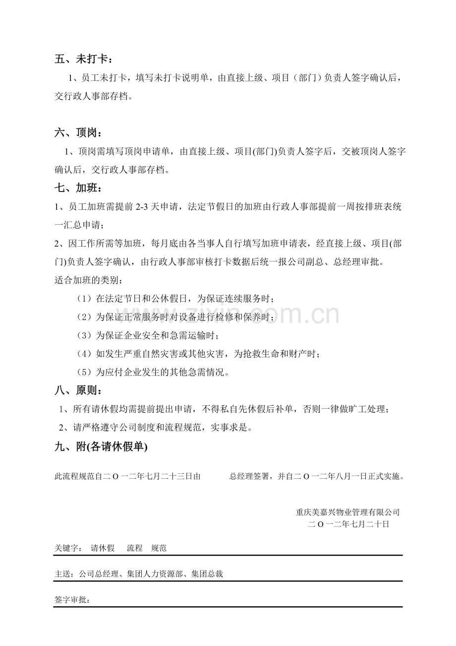 请休假审批流程.doc_第2页