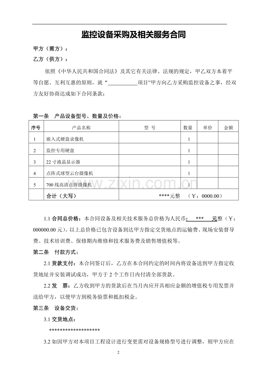 监控设备采购合同正式版.doc_第2页