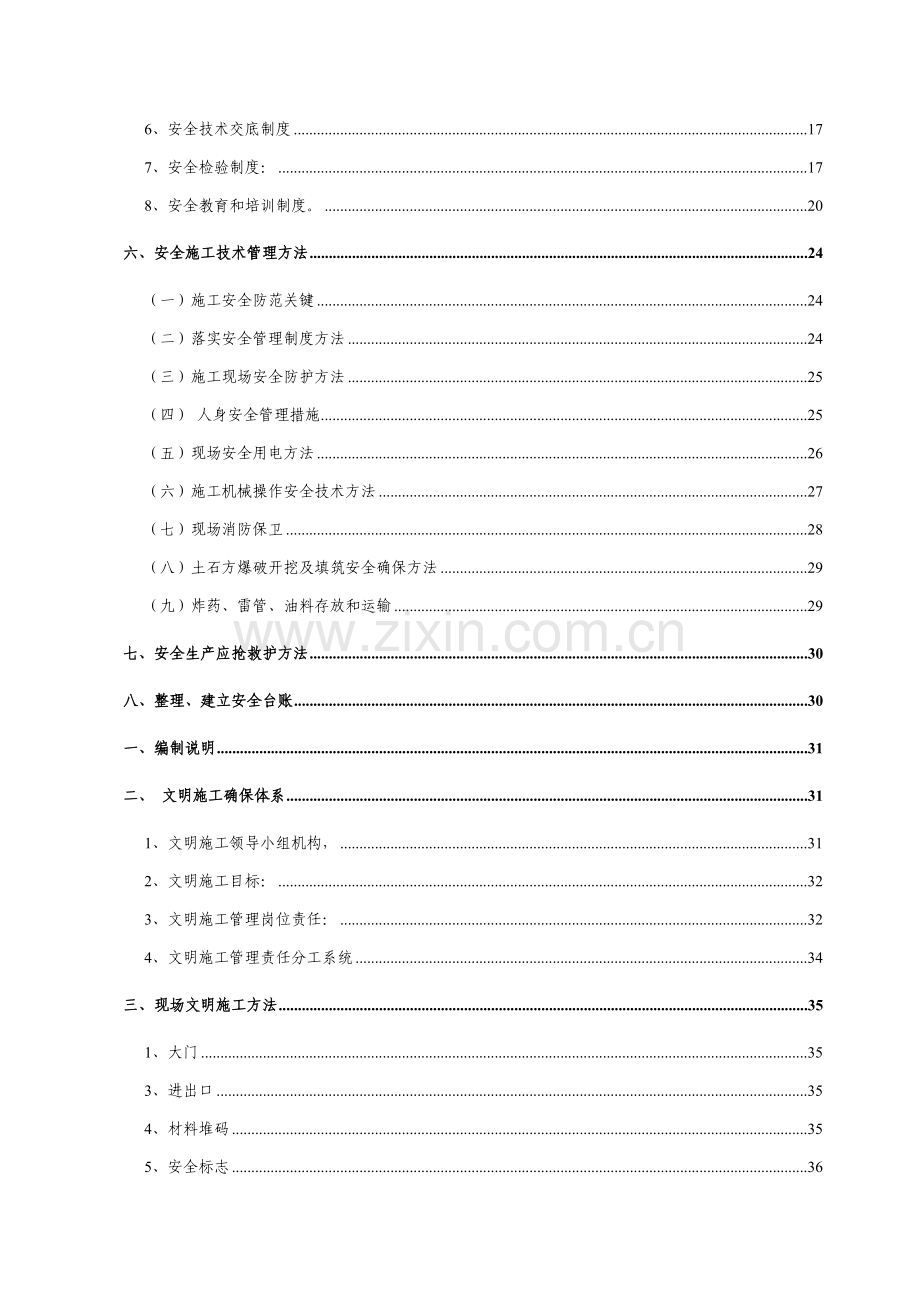 安全文明施工方案培训资料新编(0004)样本.doc_第2页