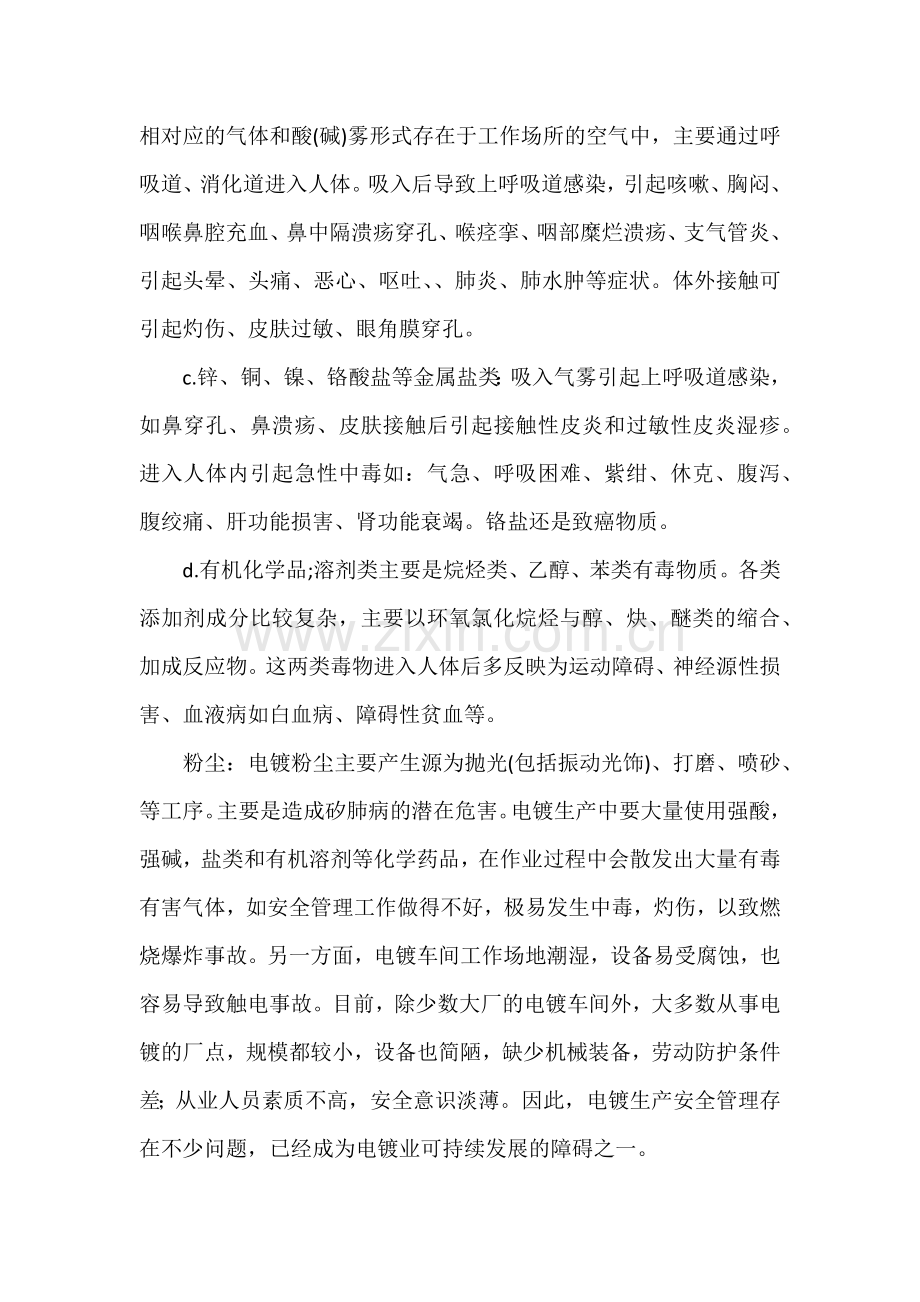 电镀行业职业危害因素.docx_第2页