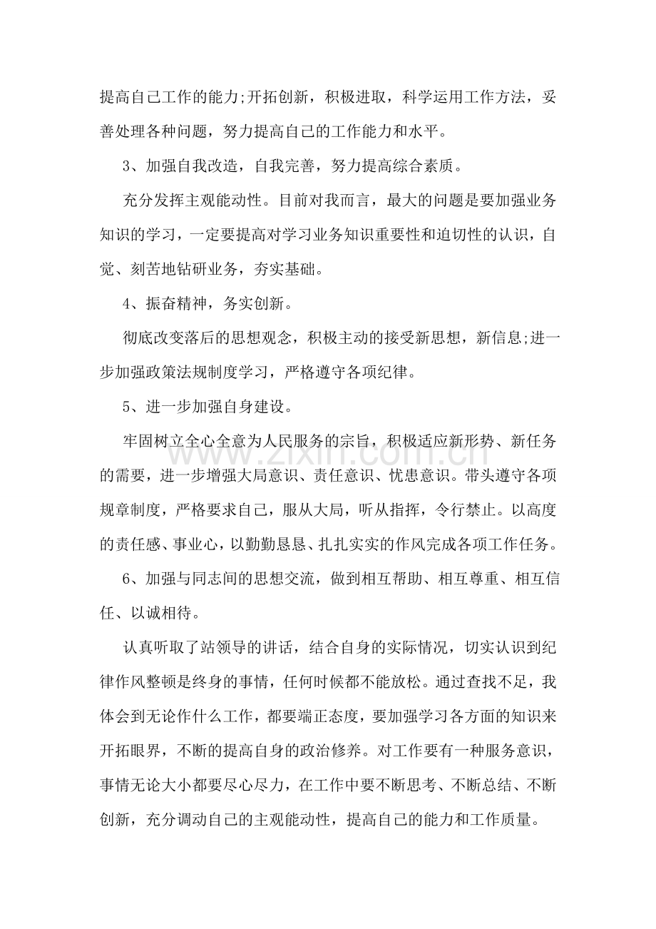 基层干部纪律作风整顿自查报告.doc_第2页