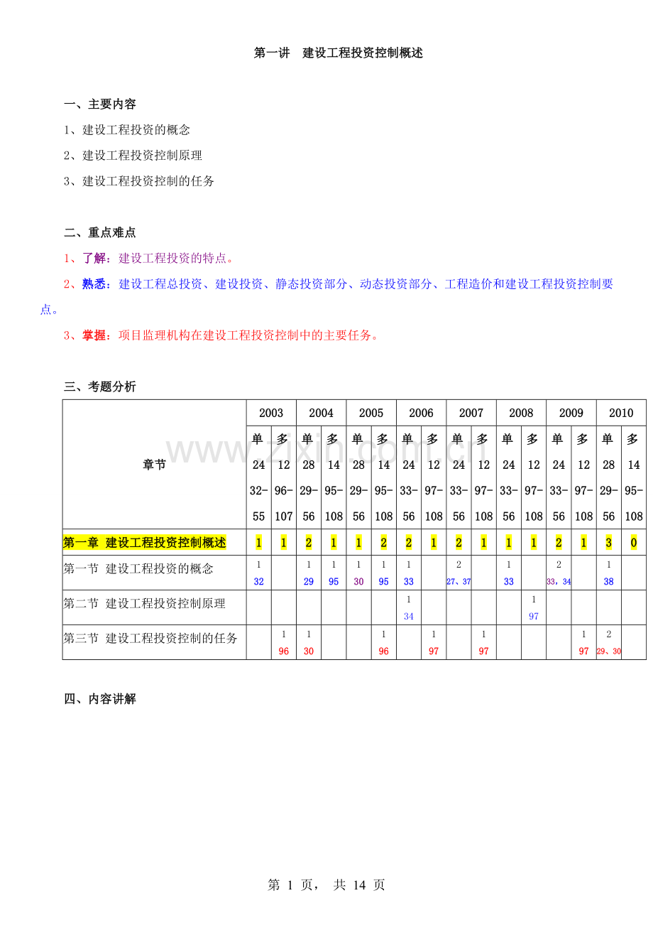 监理投资控制1.doc_第1页