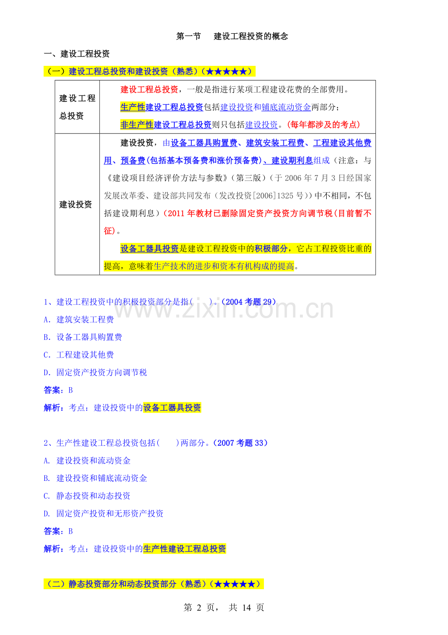 监理投资控制1.doc_第2页
