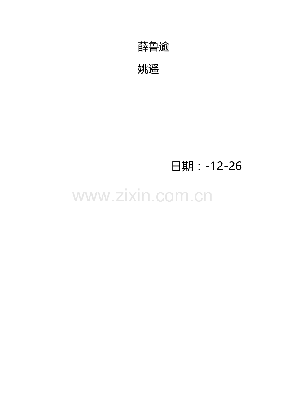家政公司商业计划书样本.doc_第2页