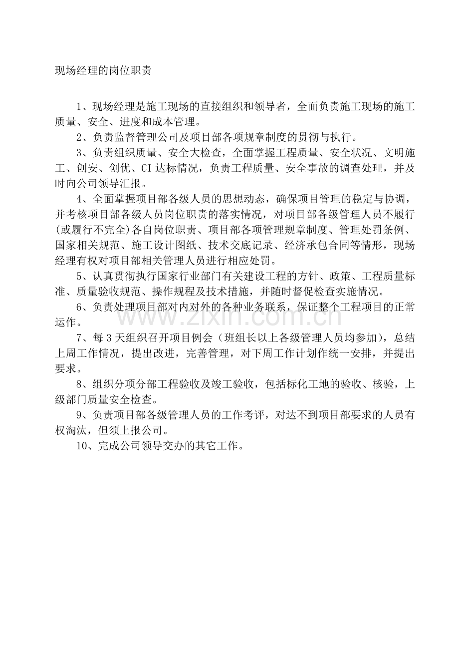 岗位职责金鹏.doc_第1页