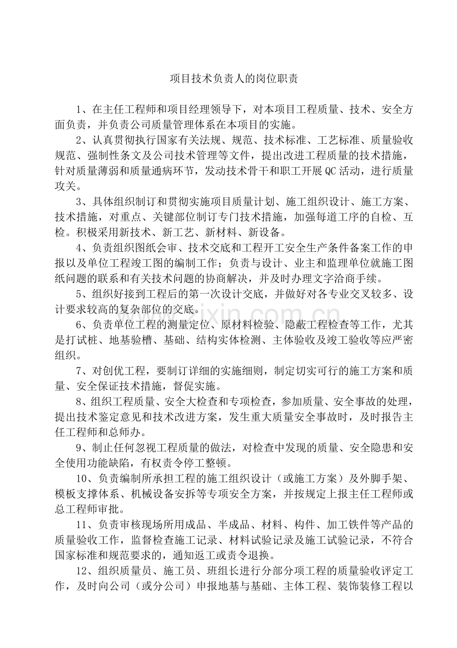 岗位职责金鹏.doc_第2页
