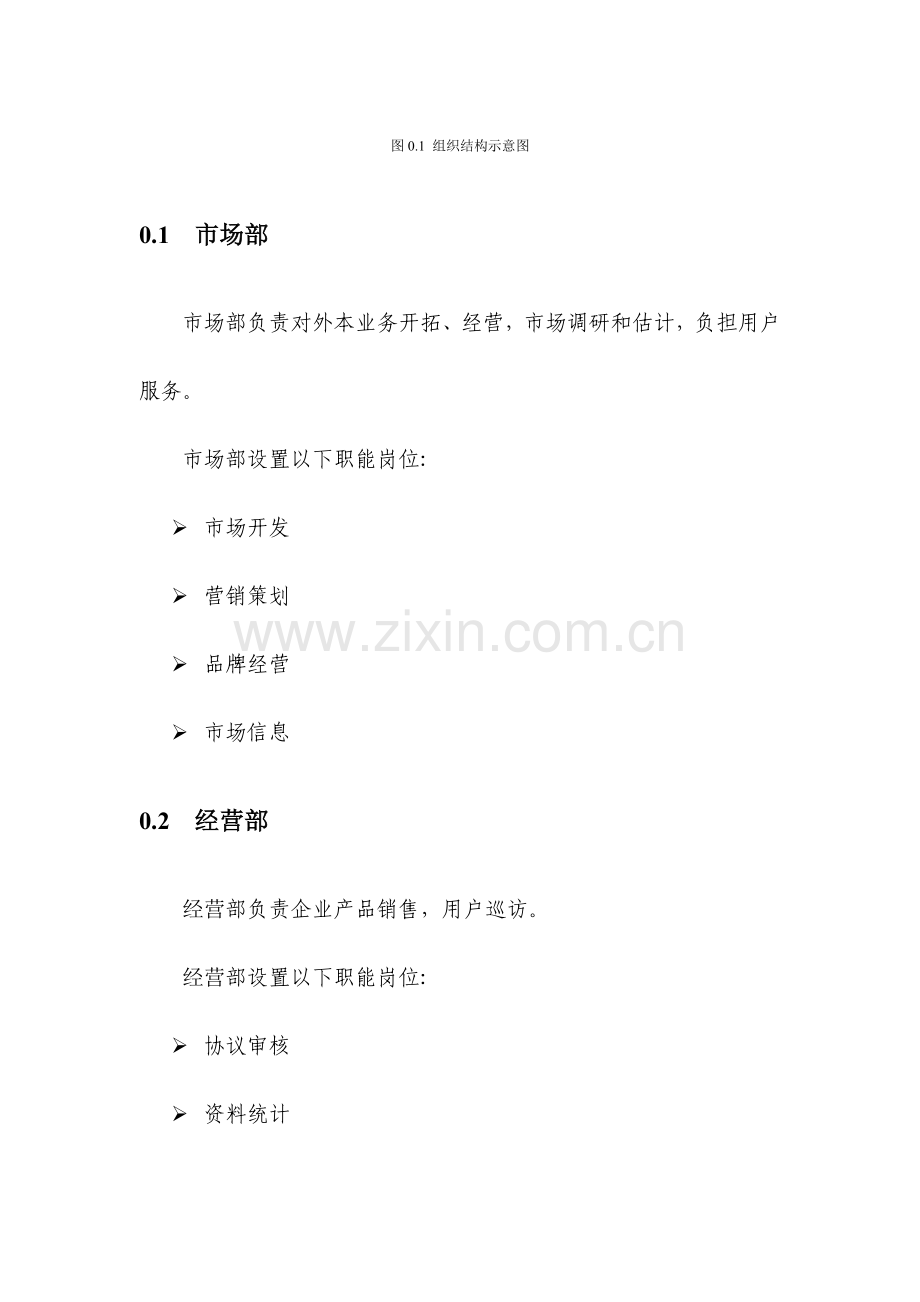 公司营销人员岗位职责设计(2)样本.doc_第2页