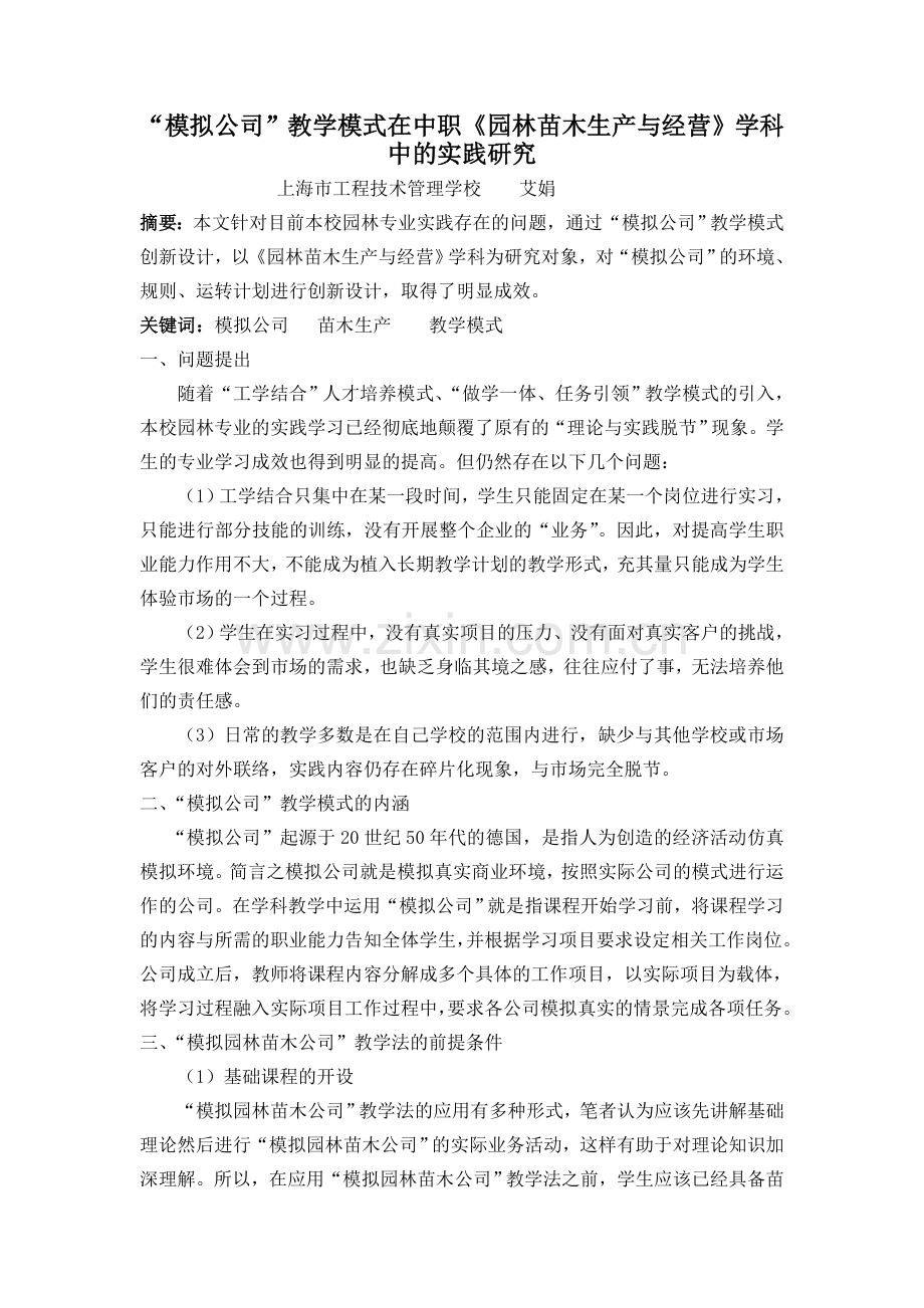 园林苗木生产与经营上海市工程技术管理学校.doc_第1页