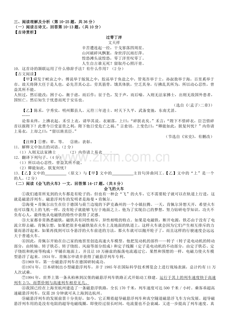 黑龙江省龙东地区中考语文试题及答案word版.doc_第2页