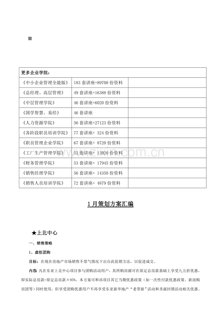 地产月策划案汇编样本.doc_第1页