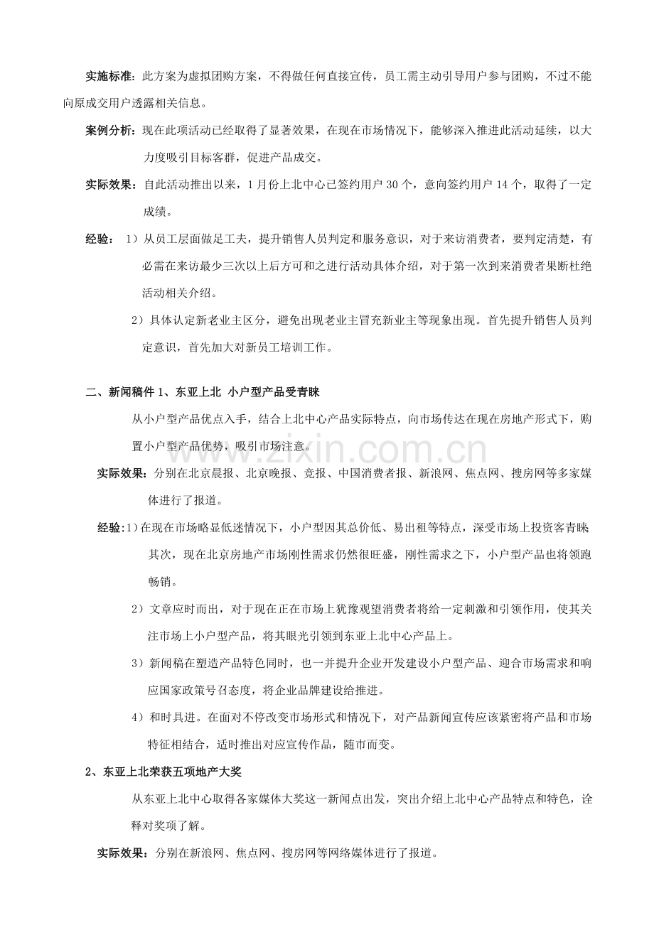 地产月策划案汇编样本.doc_第2页