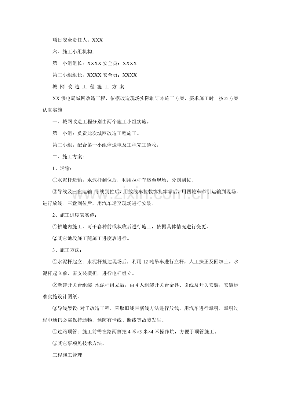 工程10KV架空线路施工组织设计概要样本.doc_第2页