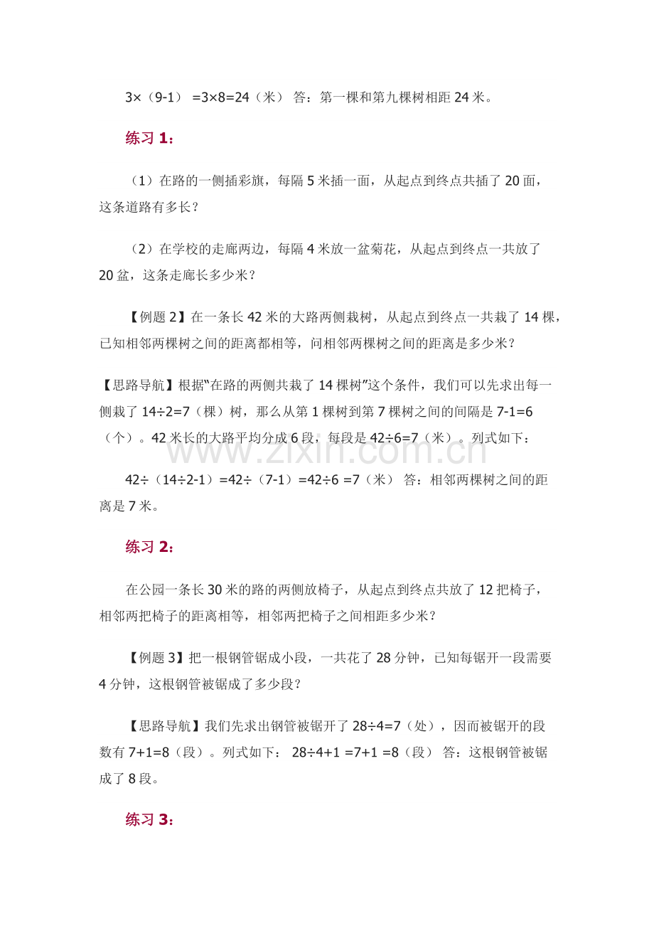 小学三年级奥数讲解植树问题.docx_第2页