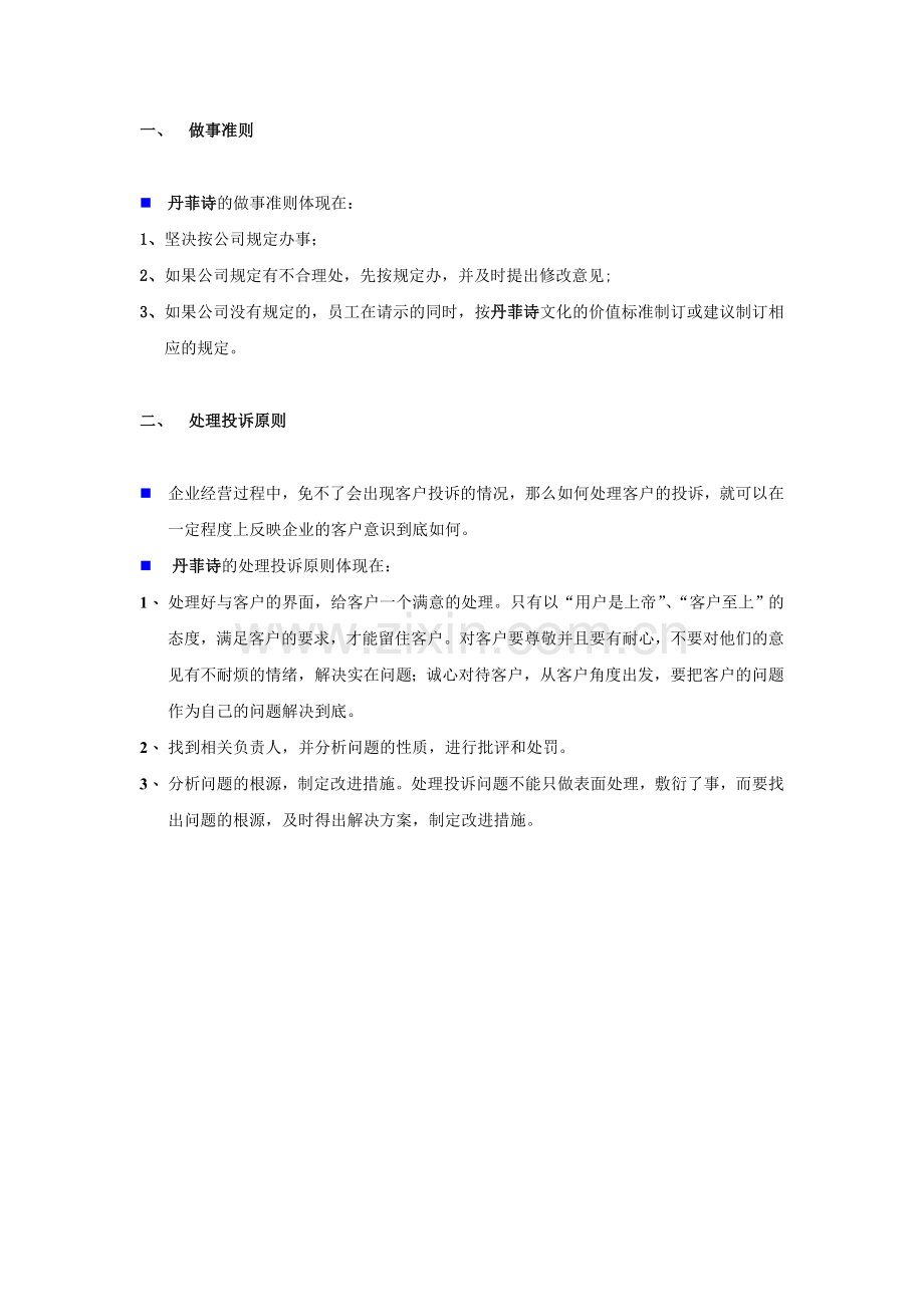 岗位职责512724062.doc_第1页