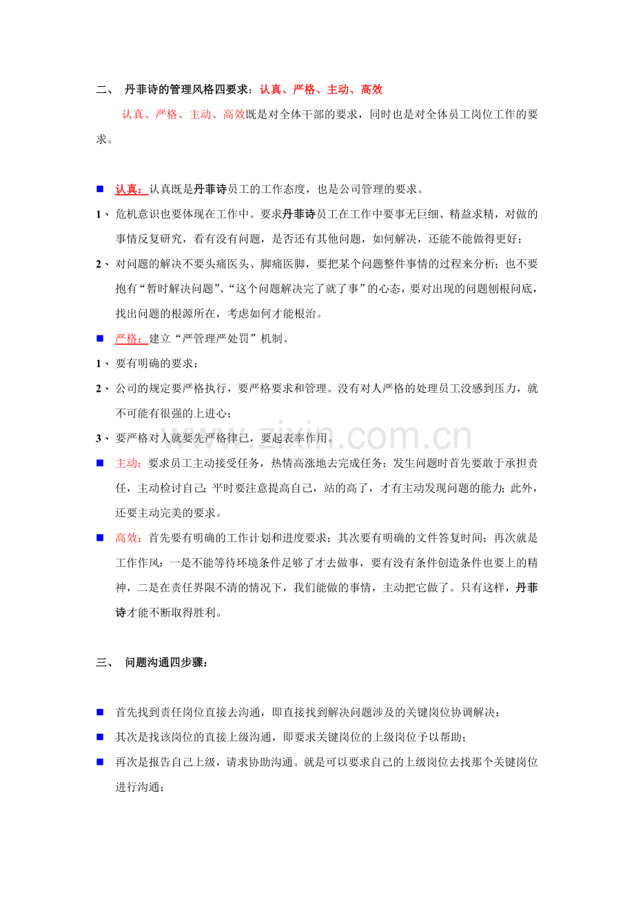 岗位职责512724062.doc_第2页