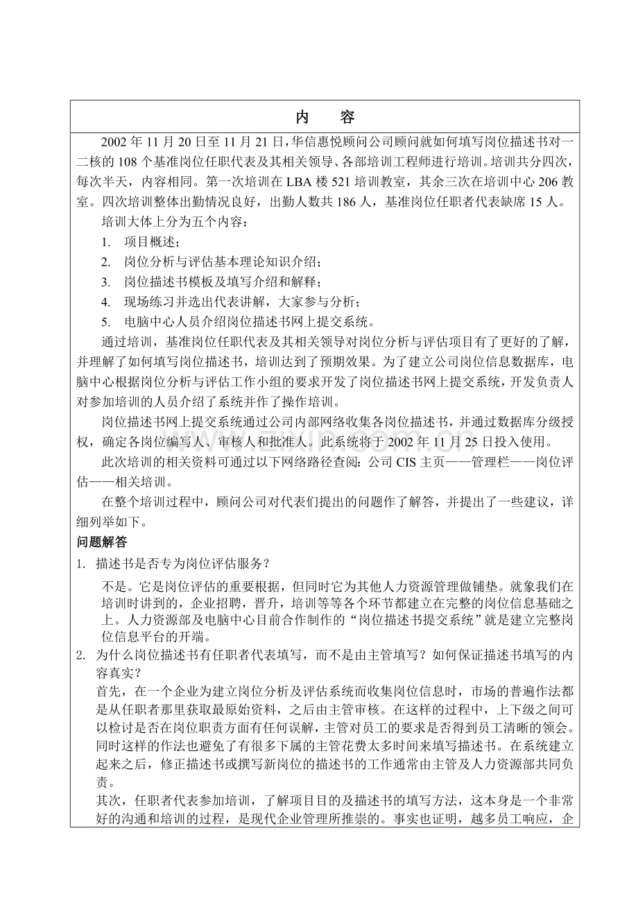 岗位描述书填写培训总结20021121.doc_第2页