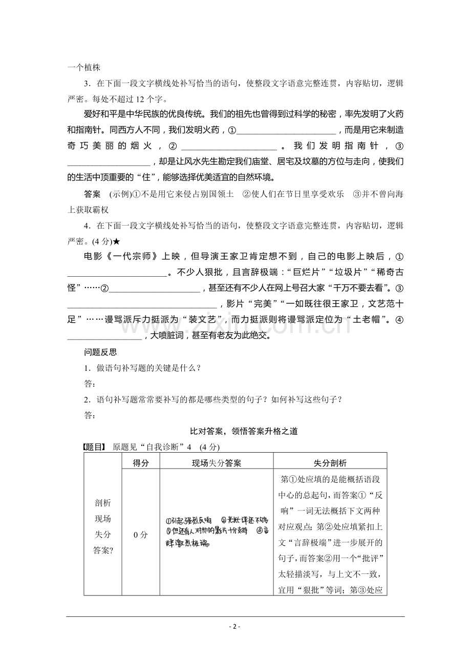 高考语文二轮问题诊断与突破语言表达和运用161.docx_第2页