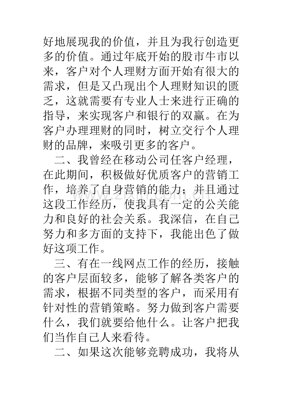 交通银行业务部客户经理竞岗报告.doc_第2页