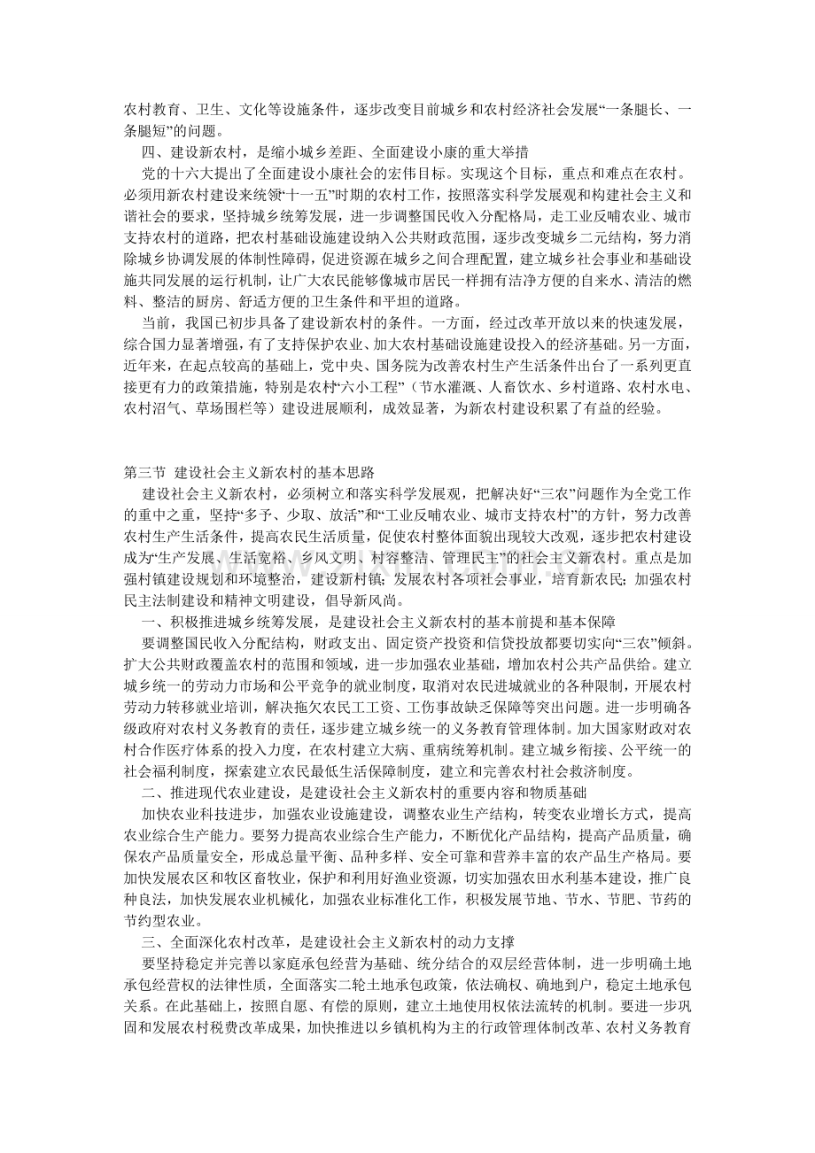 大学生村官村干部考试农村基层工作理论及实务.doc_第2页