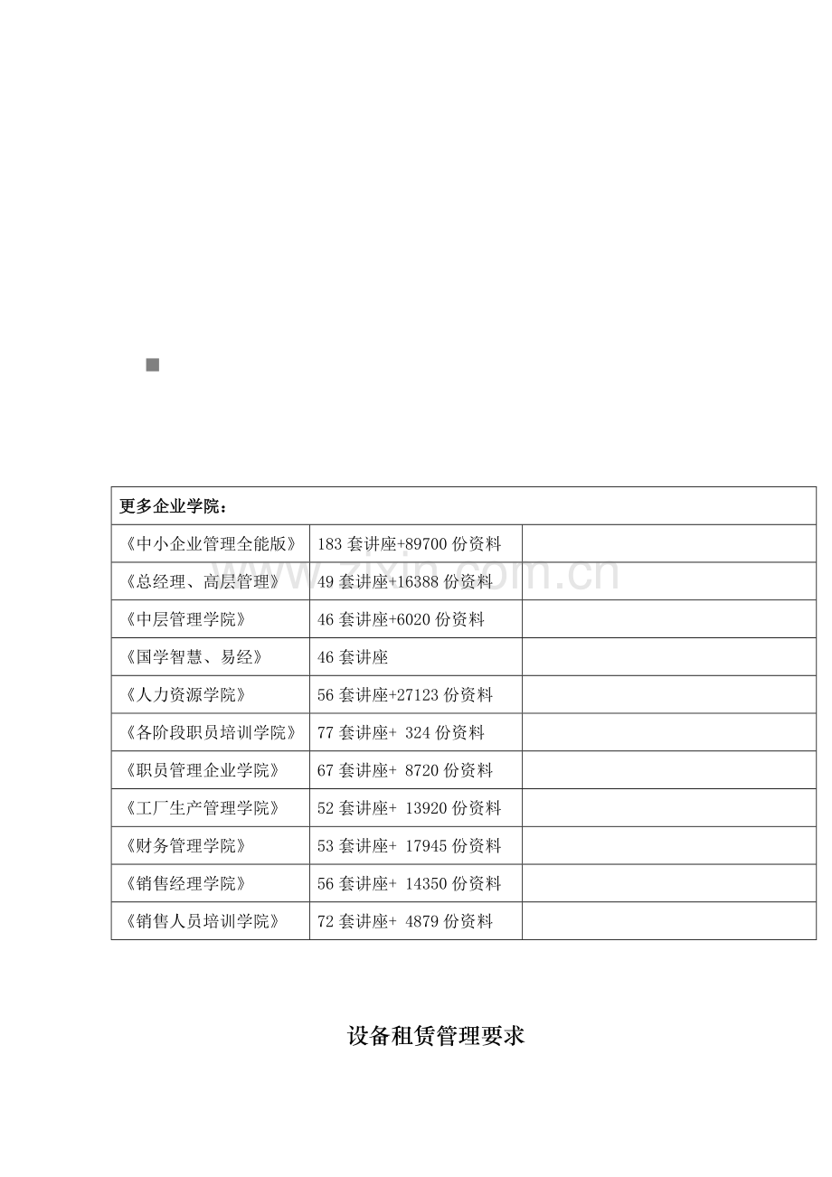 公司设备租赁管理规定样本.doc_第1页