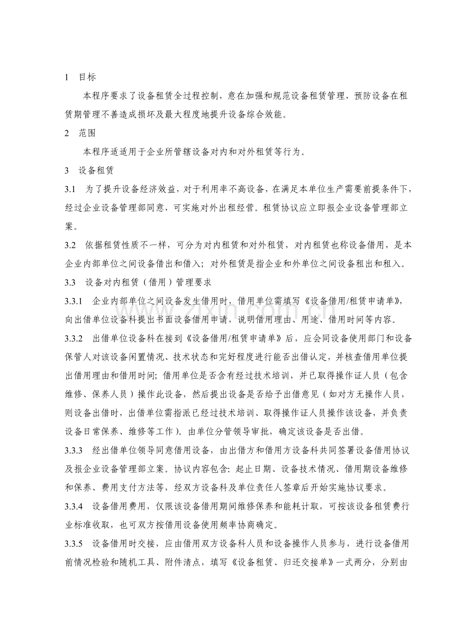 公司设备租赁管理规定样本.doc_第2页