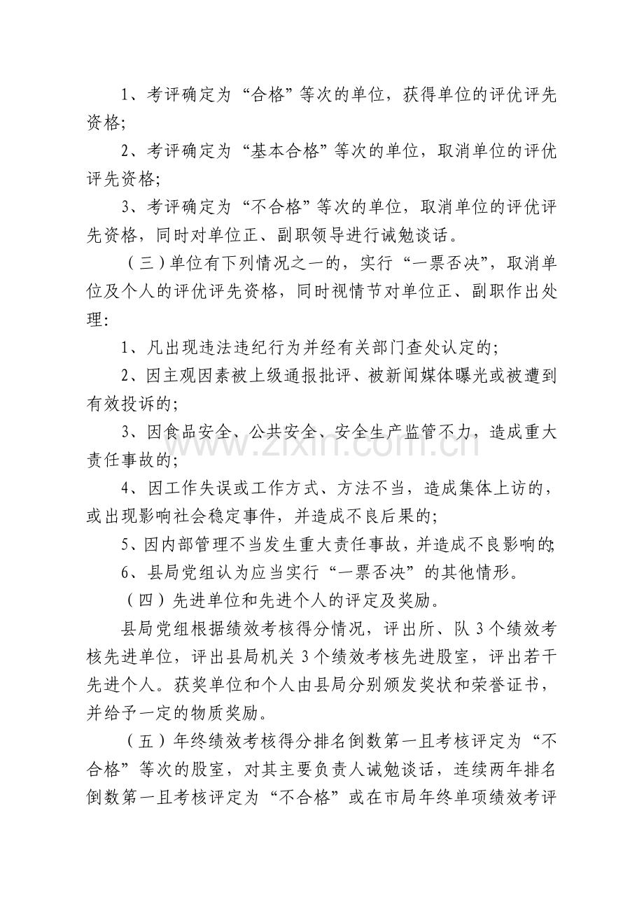 县工商局二〇一二年度绩效考核办法.doc_第2页