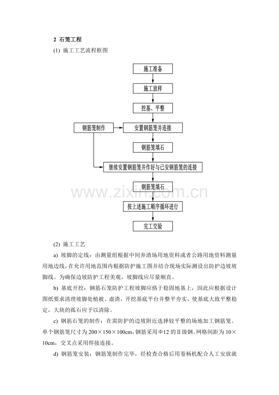 水土保持侵蚀沟施工方法.docx_第2页