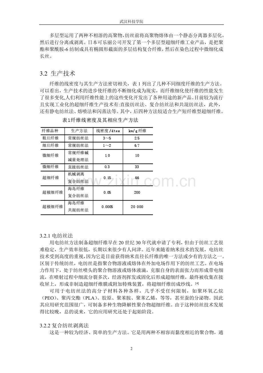 超细纤维.doc_第2页