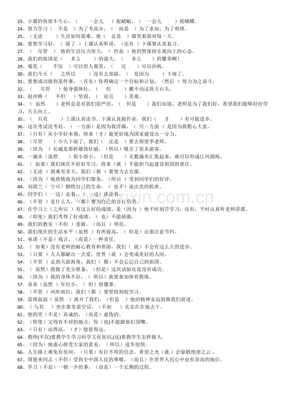 小学关联词练习含答案.docx_第2页