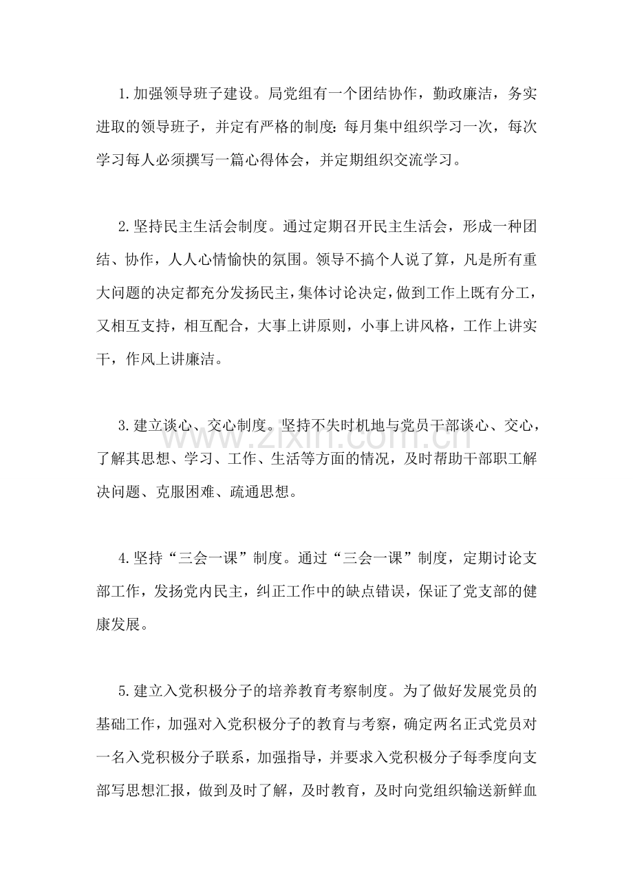 县委老干部局党建工作自查报告.doc_第2页
