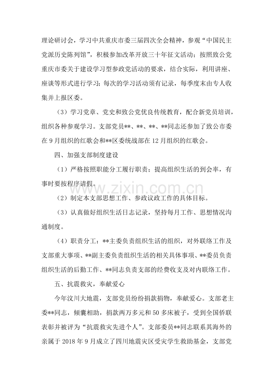 民主党派党支部2018年工作总结.doc_第2页
