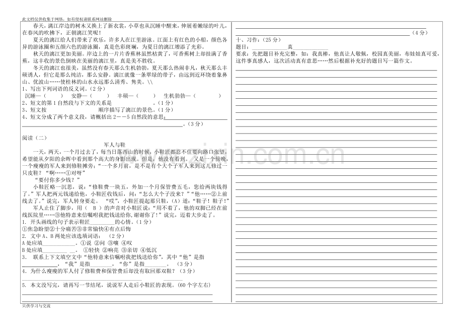 小学语文四年级下册期末测试题+答题卡教学教材.doc_第2页