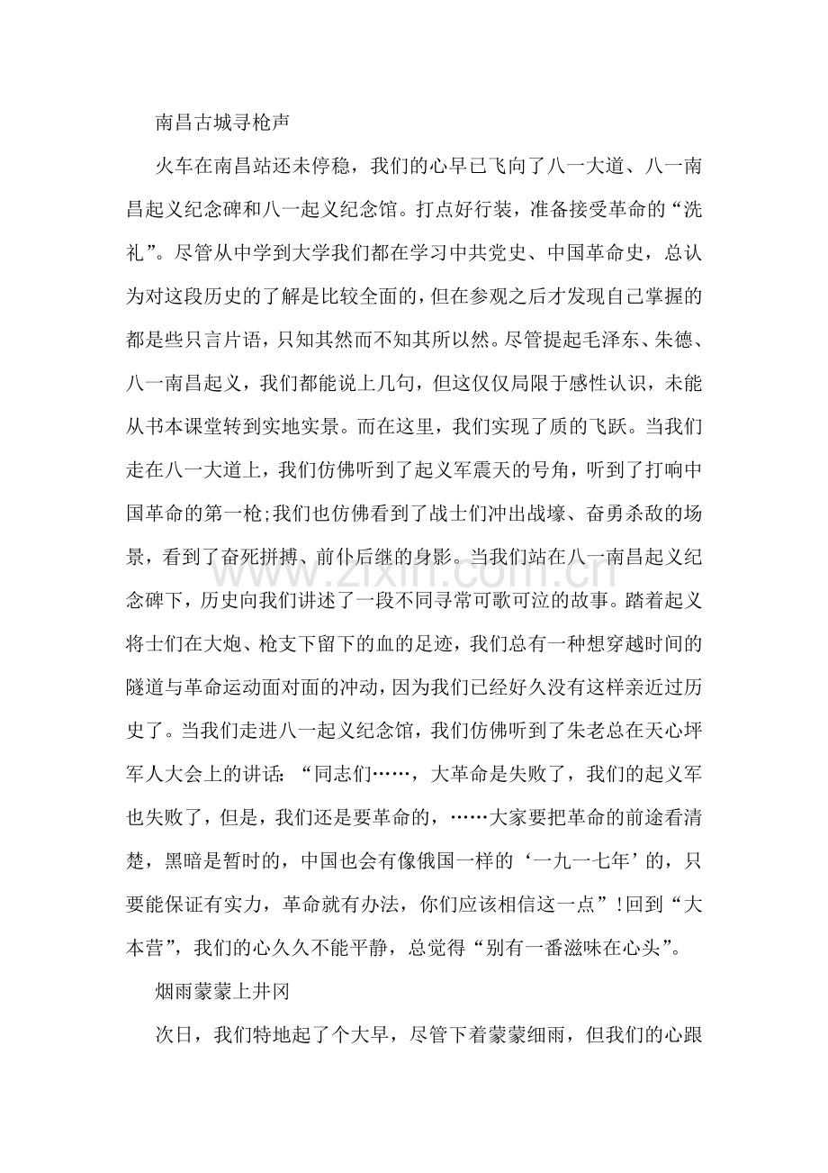 2018年冬季广播体操比赛发言稿.doc_第2页