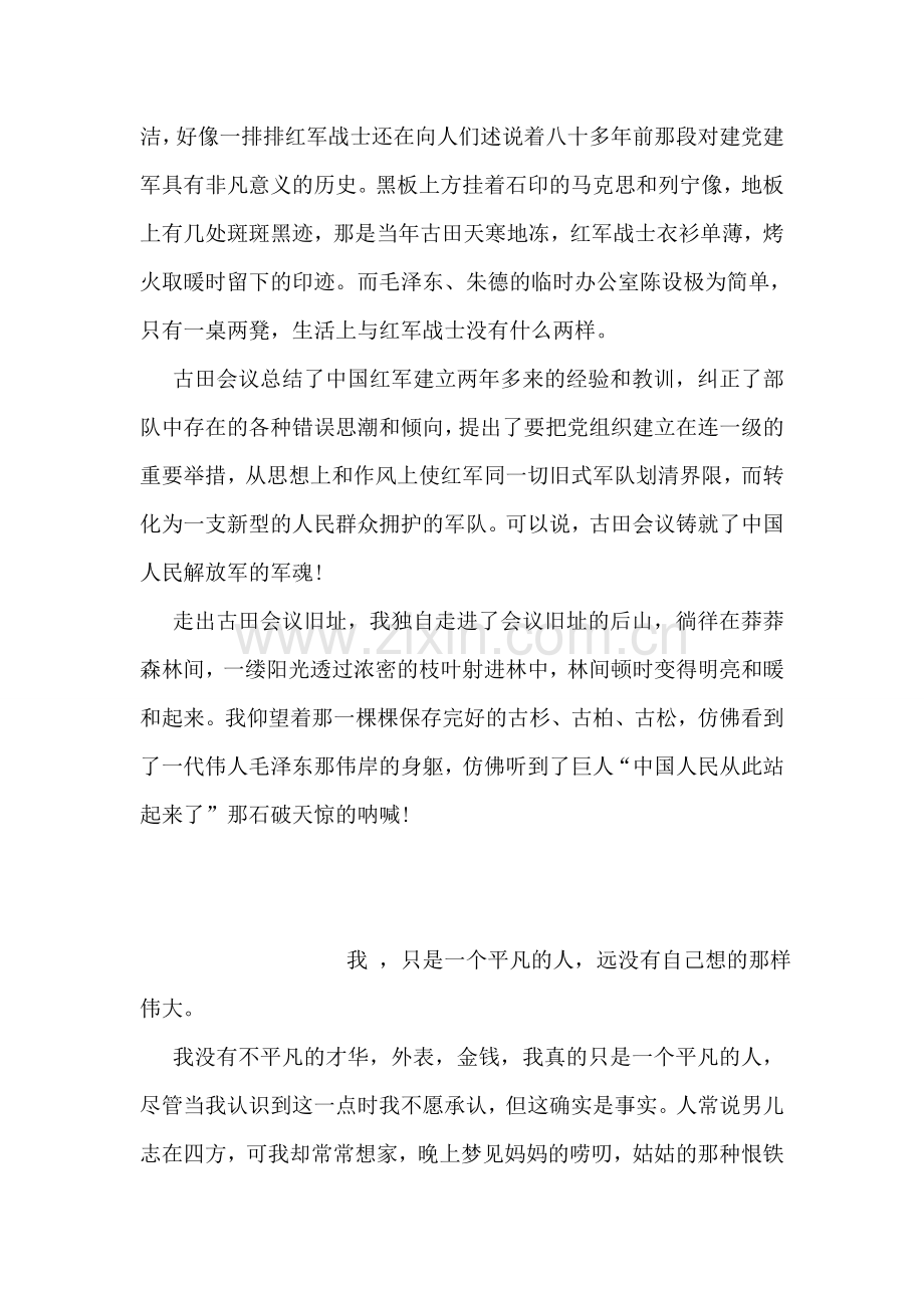 古田会议观感.doc_第2页