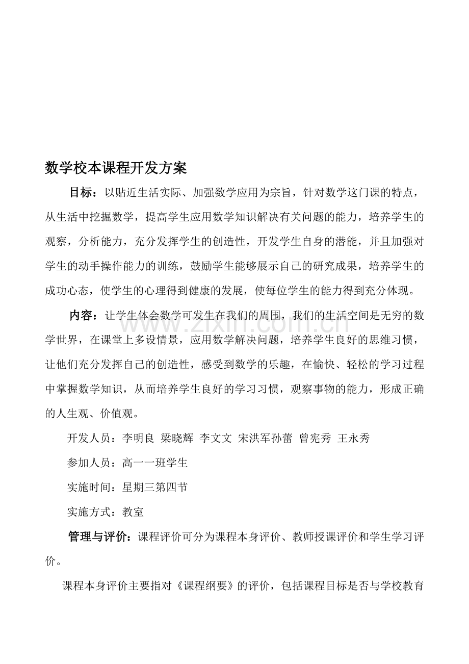 中学数学校本教材数学思维的培养.doc_第1页