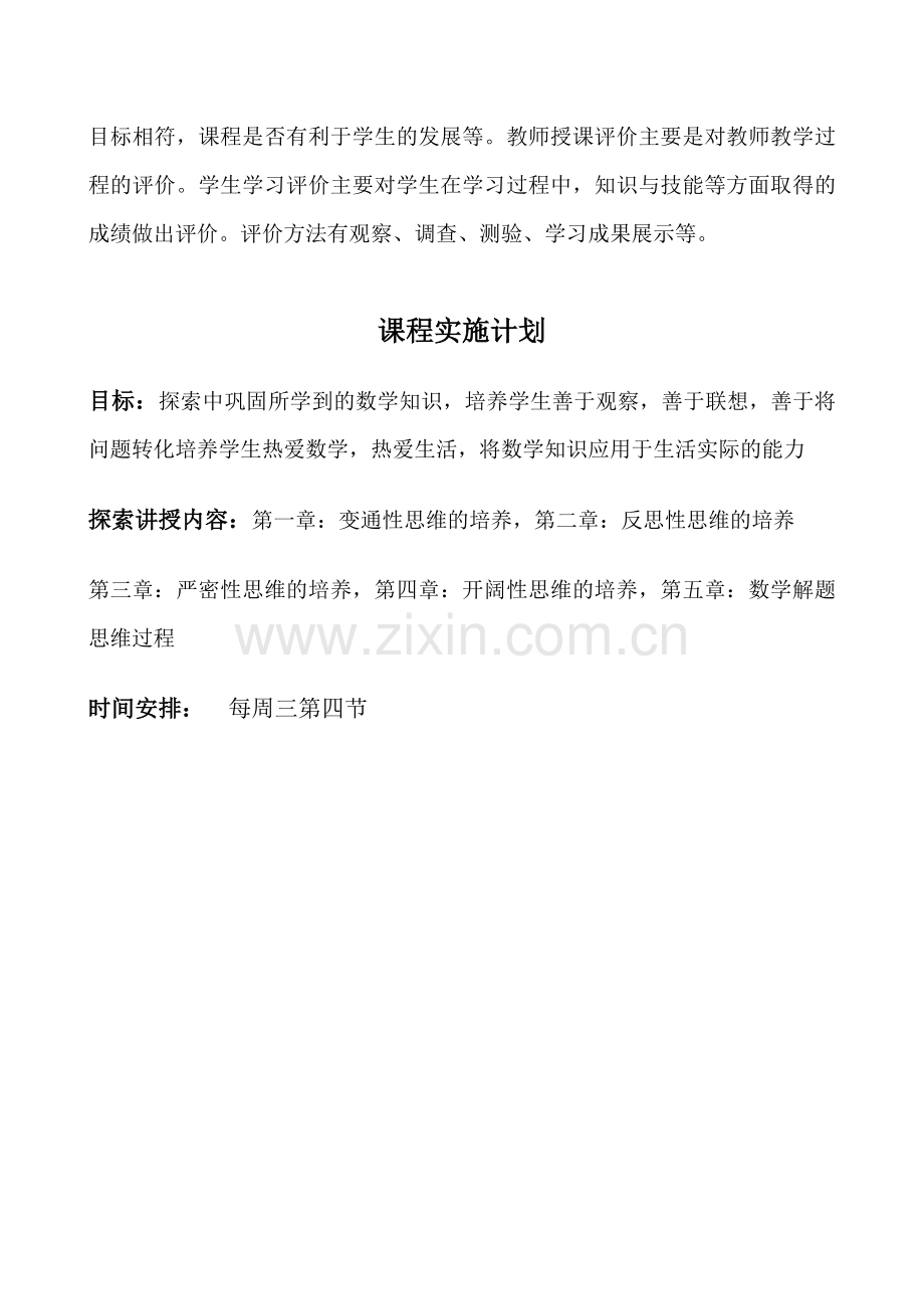 中学数学校本教材数学思维的培养.doc_第2页